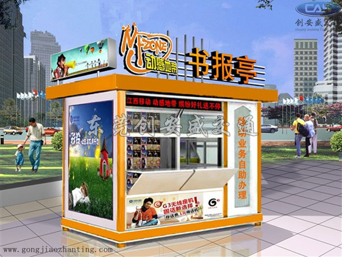新型報(bào)刊亭設(shè)計(jì)|郵政報(bào)刊亭圖片|報(bào)刊亭價(jià)格