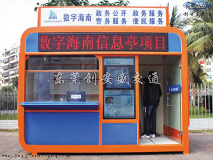 海南三川信息亭.jpg