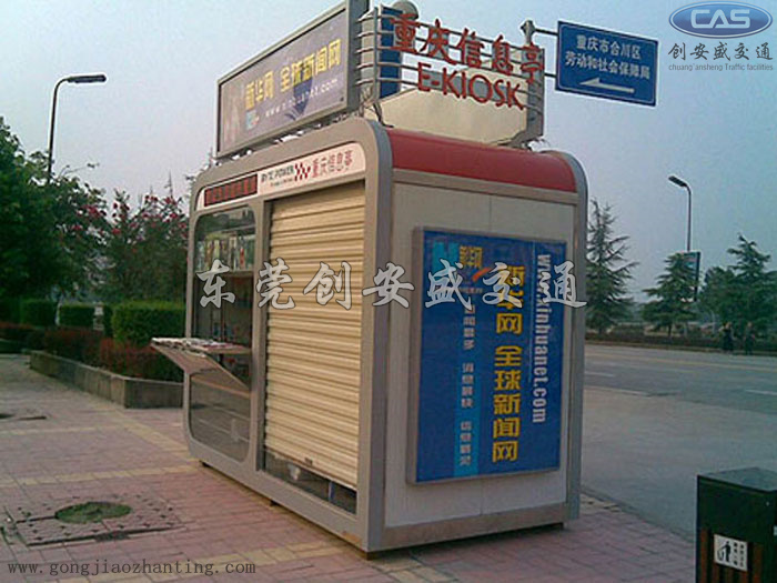 重慶信息亭.jpg