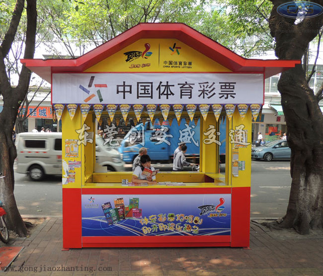 體彩亭|體育彩票亭|中國體育彩票亭|中國體育彩票銷售亭