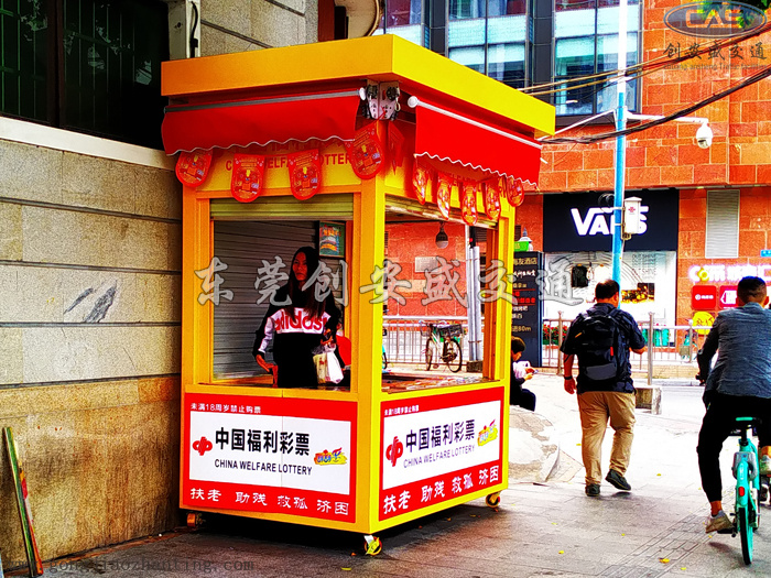 福彩亭|福利彩票亭|中國福利彩票亭|中國福利彩票銷售亭