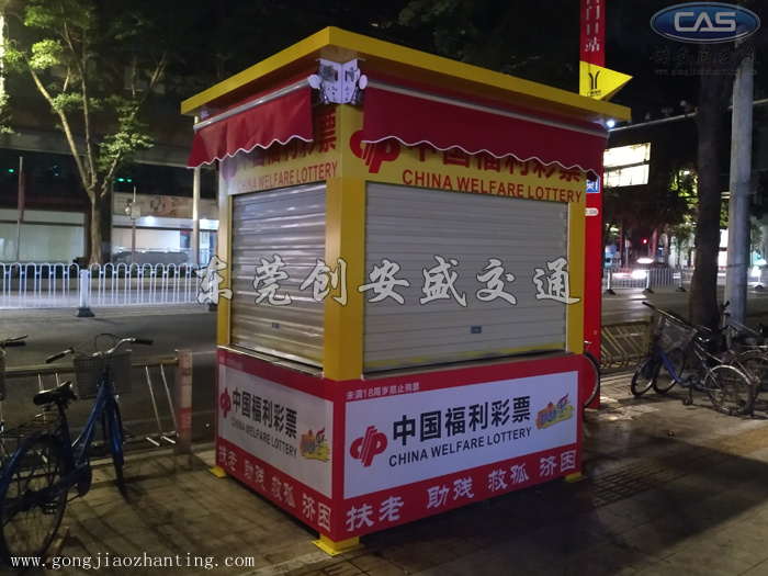 廣州越秀|荔灣|海珠|天河區(qū)福利彩票銷售亭廠家2021年新款彩票亭
