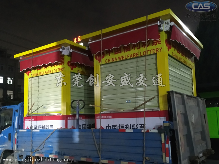 荔灣區(qū)彩票亭.jpg