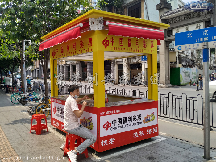 新穎彩票亭.jpg