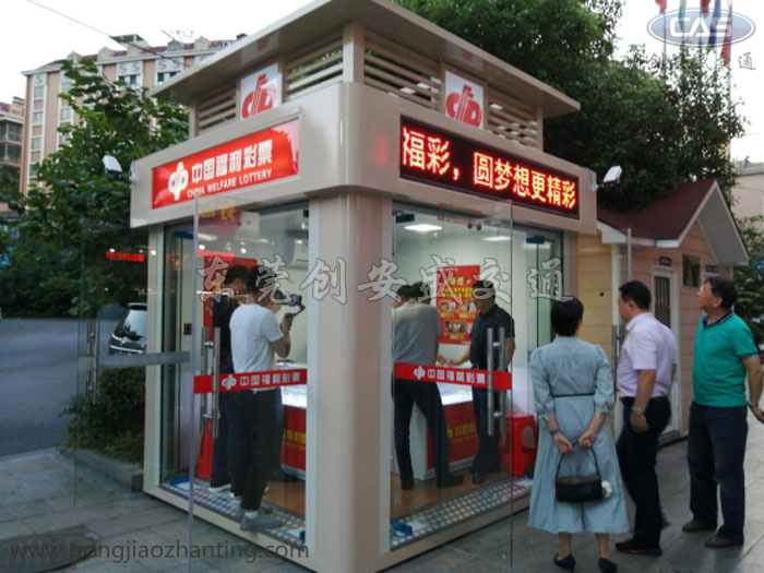 郴州福利彩票銷售亭.jpg
