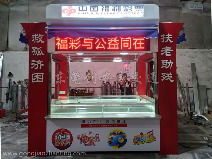 彩票銷售站.jpg