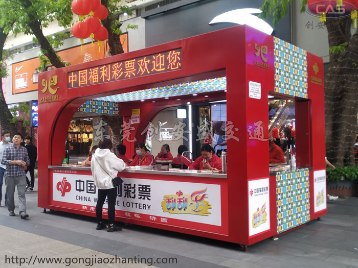 刮刮樂(lè)即開(kāi)型福利彩票固定銷售亭建設(shè)