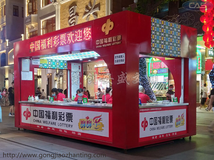 中國(guó)福利彩票銷售站.jpg