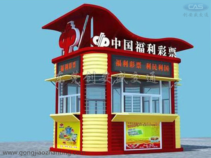 橢圓形福利彩票銷售亭.jpg