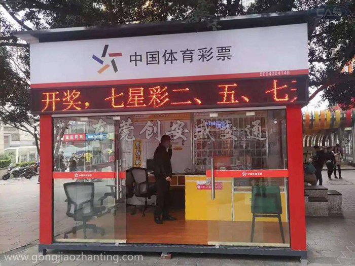 福彩簡易銷售亭.jpg