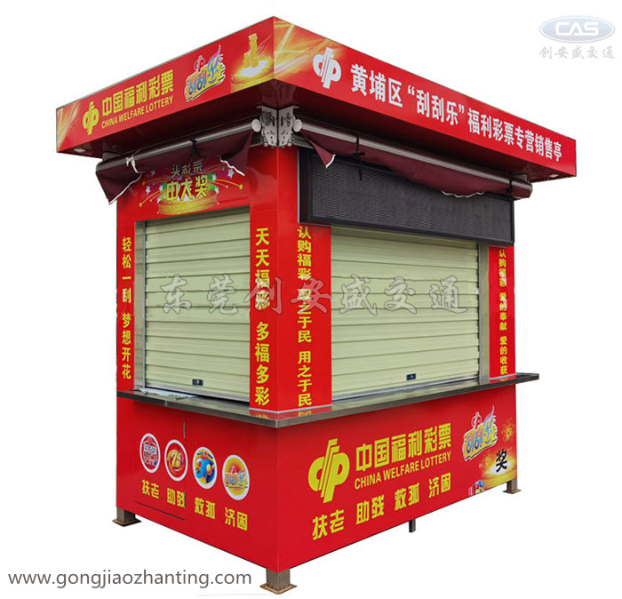 彩票專營銷售亭.jpg