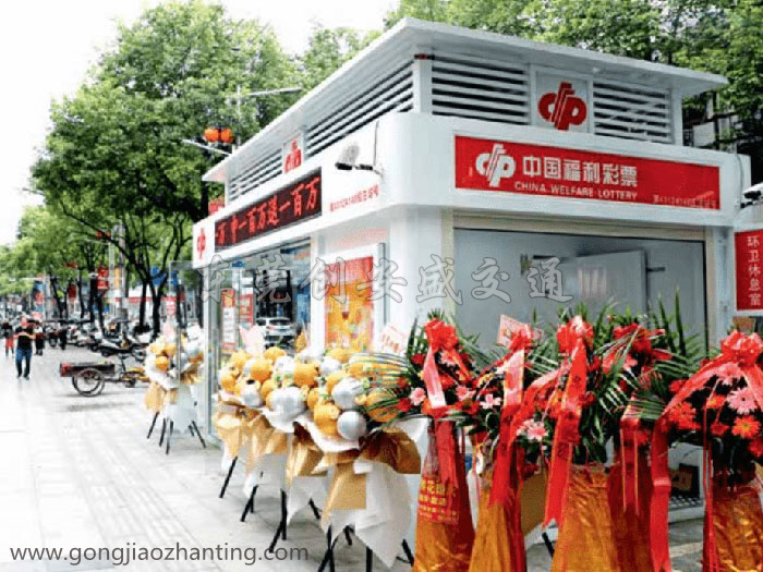 懷化福利彩票銷售亭.jpg