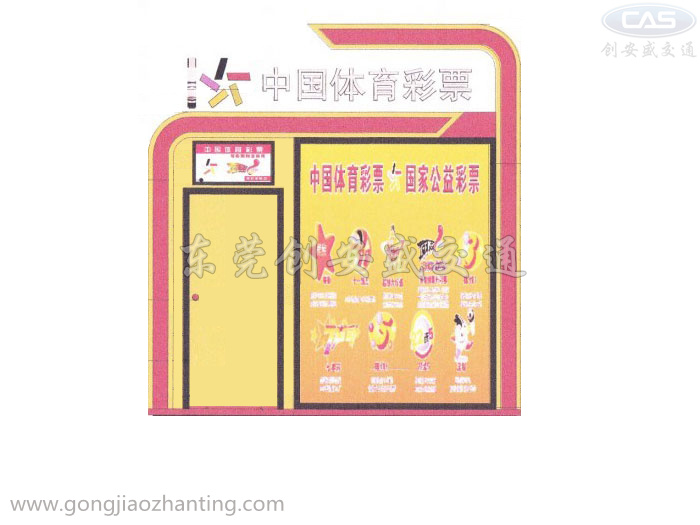 彩票亭廠家.jpg