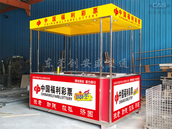 陽(yáng)光福彩公益驛站-刮刮樂(lè)愛(ài)心亭