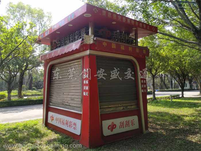 刮刮樂銷售亭.jpg