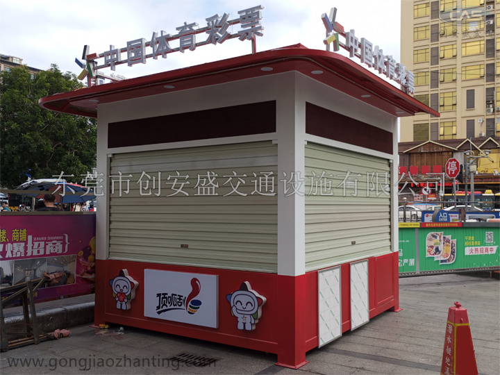 戶外彩票售賣亭.jpg