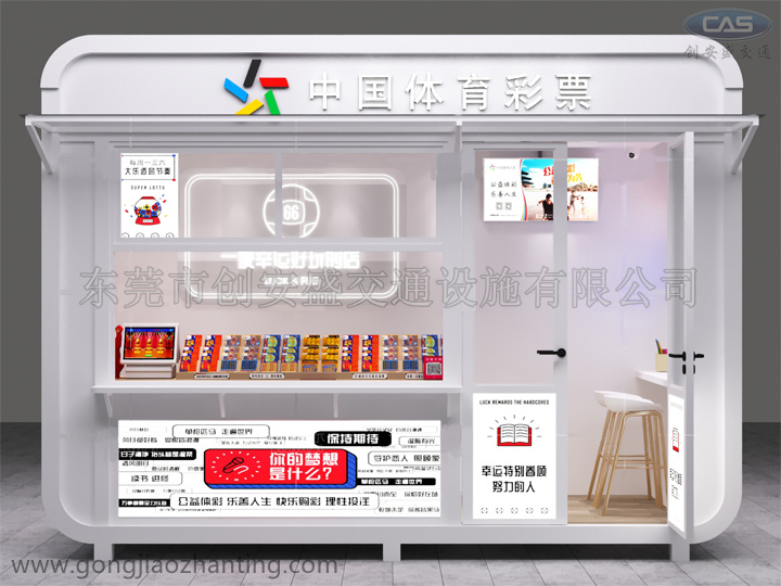 廣州室外體彩店.jpg