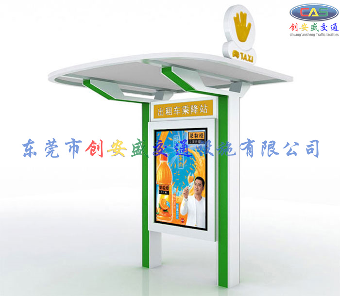 出租車招呼亭