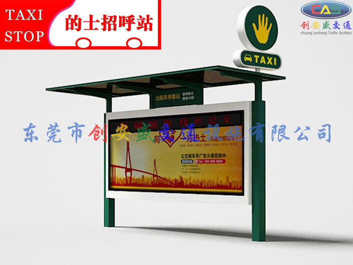 出租車候車亭