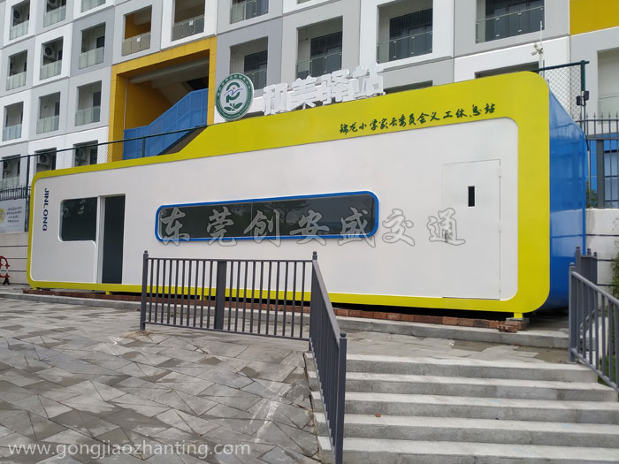 學(xué)校驛站.jpg