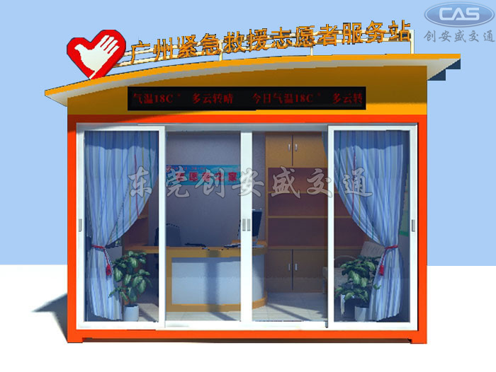 廣州志愿者服務(wù)站價(jià)格.jpg