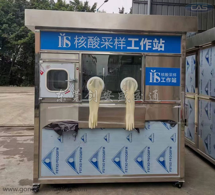 不銹鋼核酸檢測(cè)亭.jpg