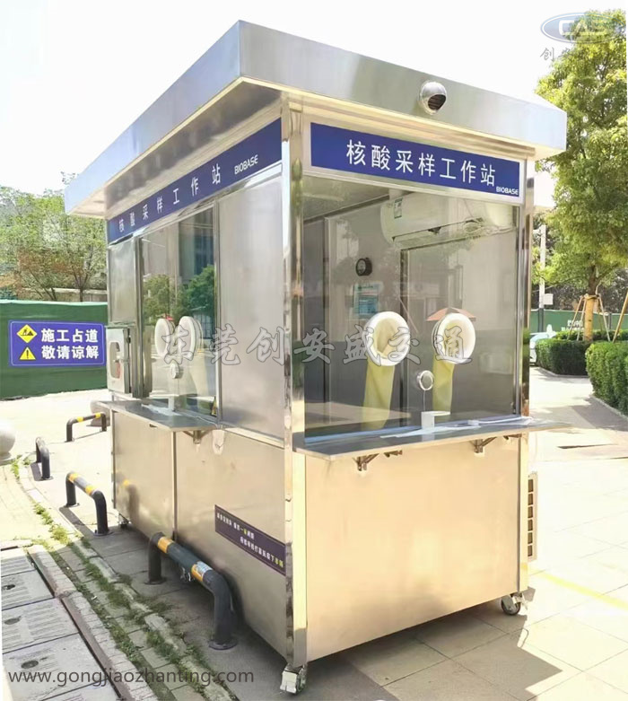 核酸采樣工作站.jpg