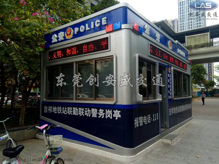 治安警務(wù)亭.jpg