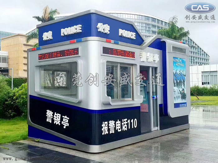 警亭|銀亭|警銀合作社區(qū)ATM自助銀亭