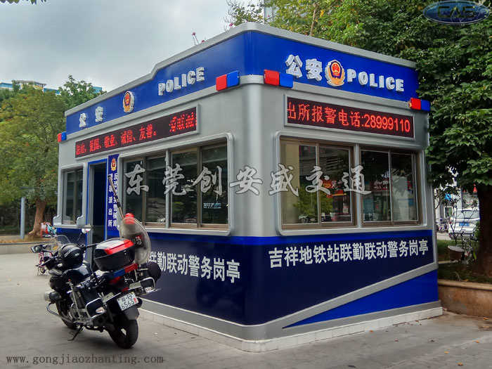 治安警務(wù)亭廠家.jpg
