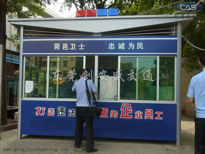 廣東治安警務亭廠家一件起批東莞警務崗亭在線報價