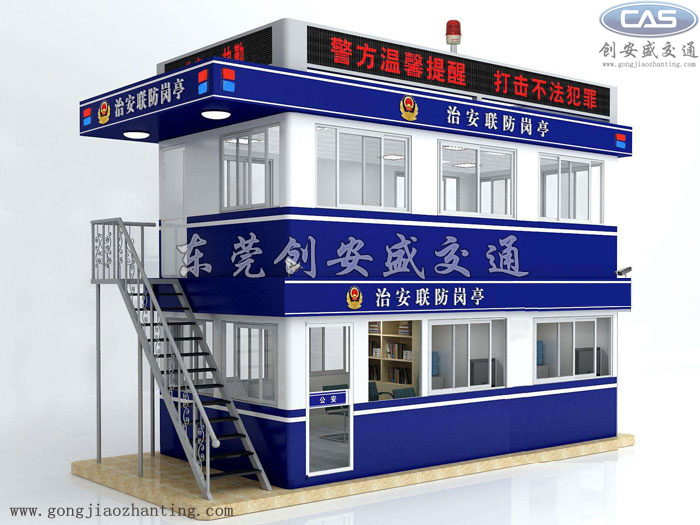 雙層治安聯(lián)防崗亭源頭廠家專業(yè)定制大型警務站崗亭價格