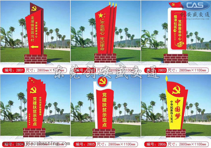 東莞黨建宣傳欄.jpg