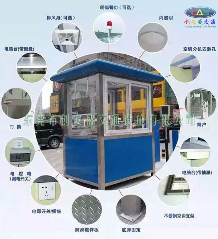 保安亭配置