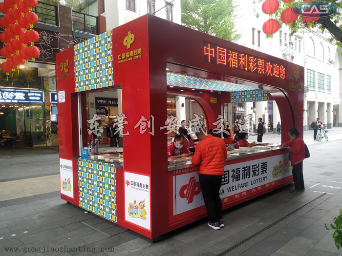 刮刮樂銷售亭.jpg