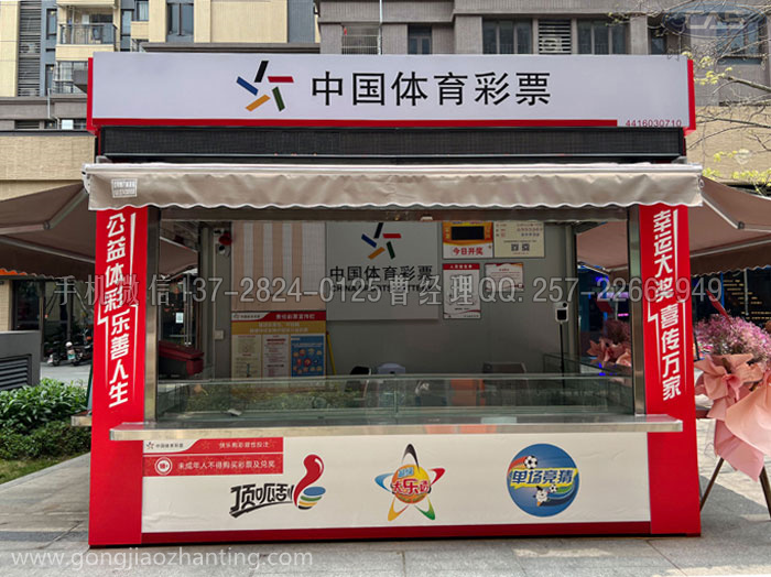投注站戶外亭.jpg