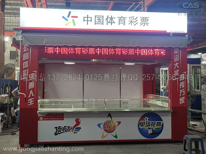 清遠(yuǎn)福彩亭