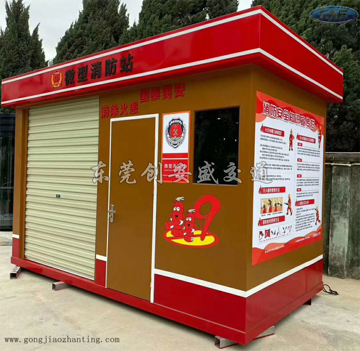 公安消防崗?fù)微型消防站|小型消防站廠家