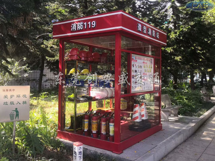 微型消防站廠家