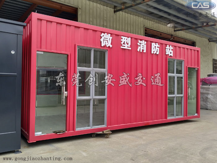 微型消防站廠家.jpg