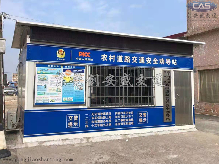 道路交通安全勸導(dǎo)站.jpg