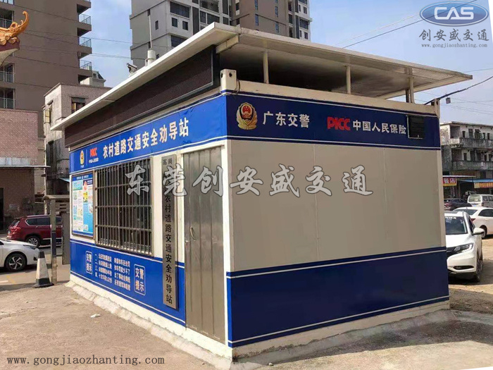 農(nóng)村道路交通安全勸導(dǎo)站|廣東交警勸導(dǎo)站|佛山交通安全勸導(dǎo)站