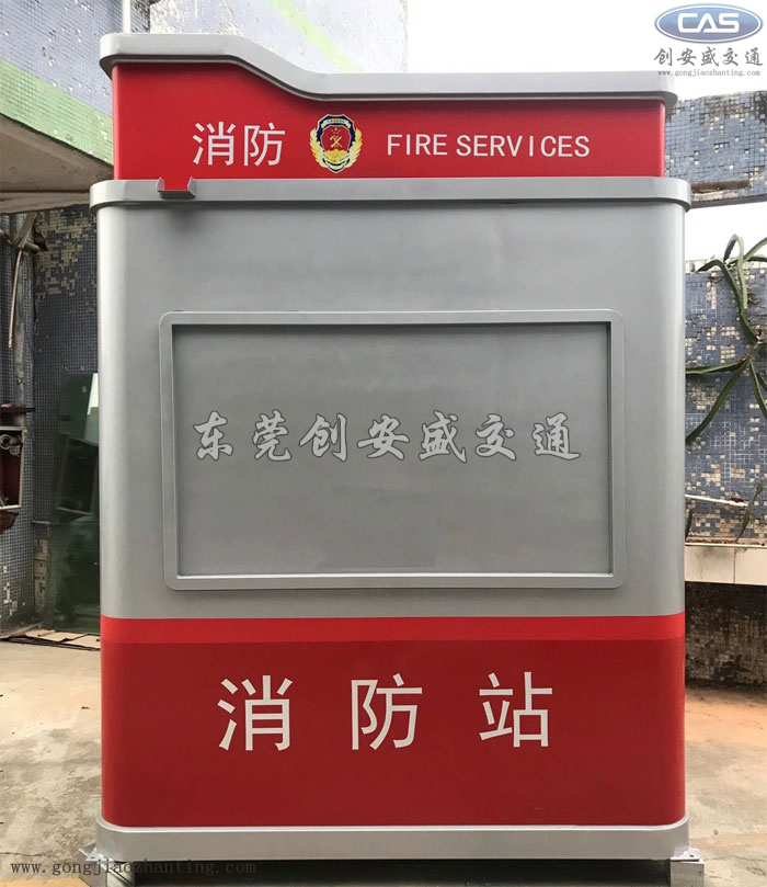 消防警亭.jpg