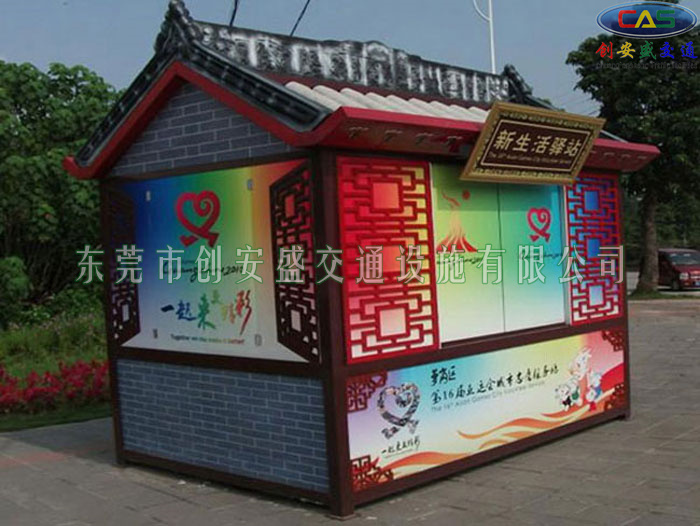 廣場志愿驛站