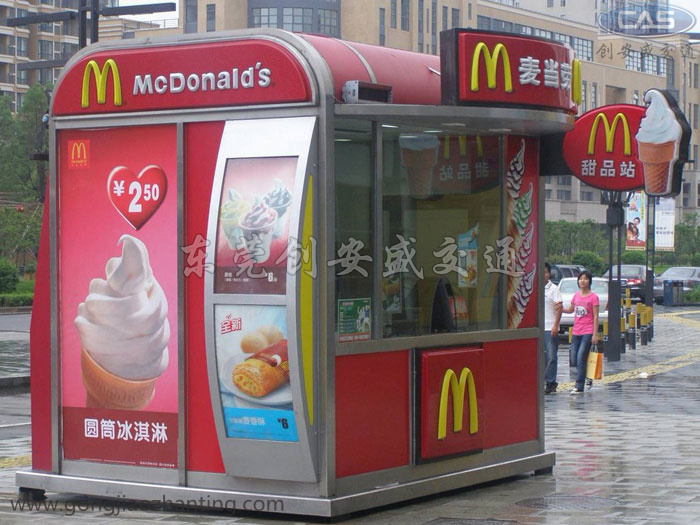 麥當(dāng)勞售貨亭.jpg