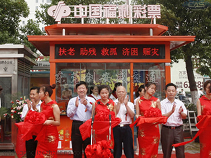 延安福彩亭.jpg