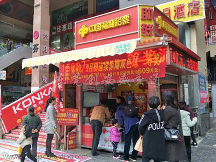 即開型賑災福彩銷售亭.jpg