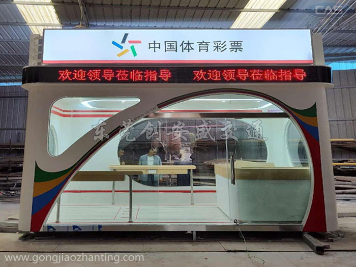 勞動(dòng)者港灣體育彩票亭.jpg