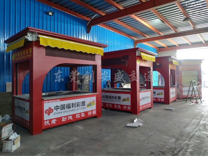 橫瀝鎮(zhèn)彩票亭.jpg
