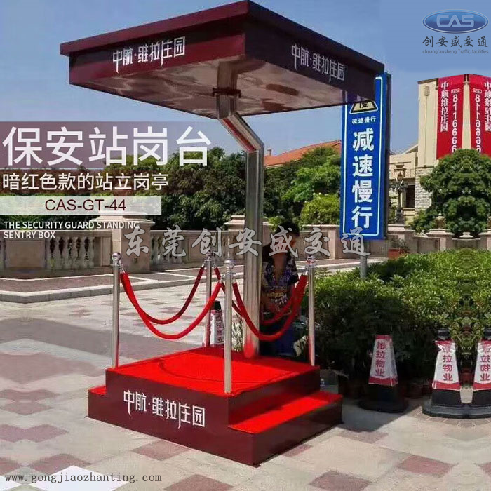 門衛(wèi)禮儀站崗?fù)站崗臺|站臺崗?fù)? /></a></div><span><a href=